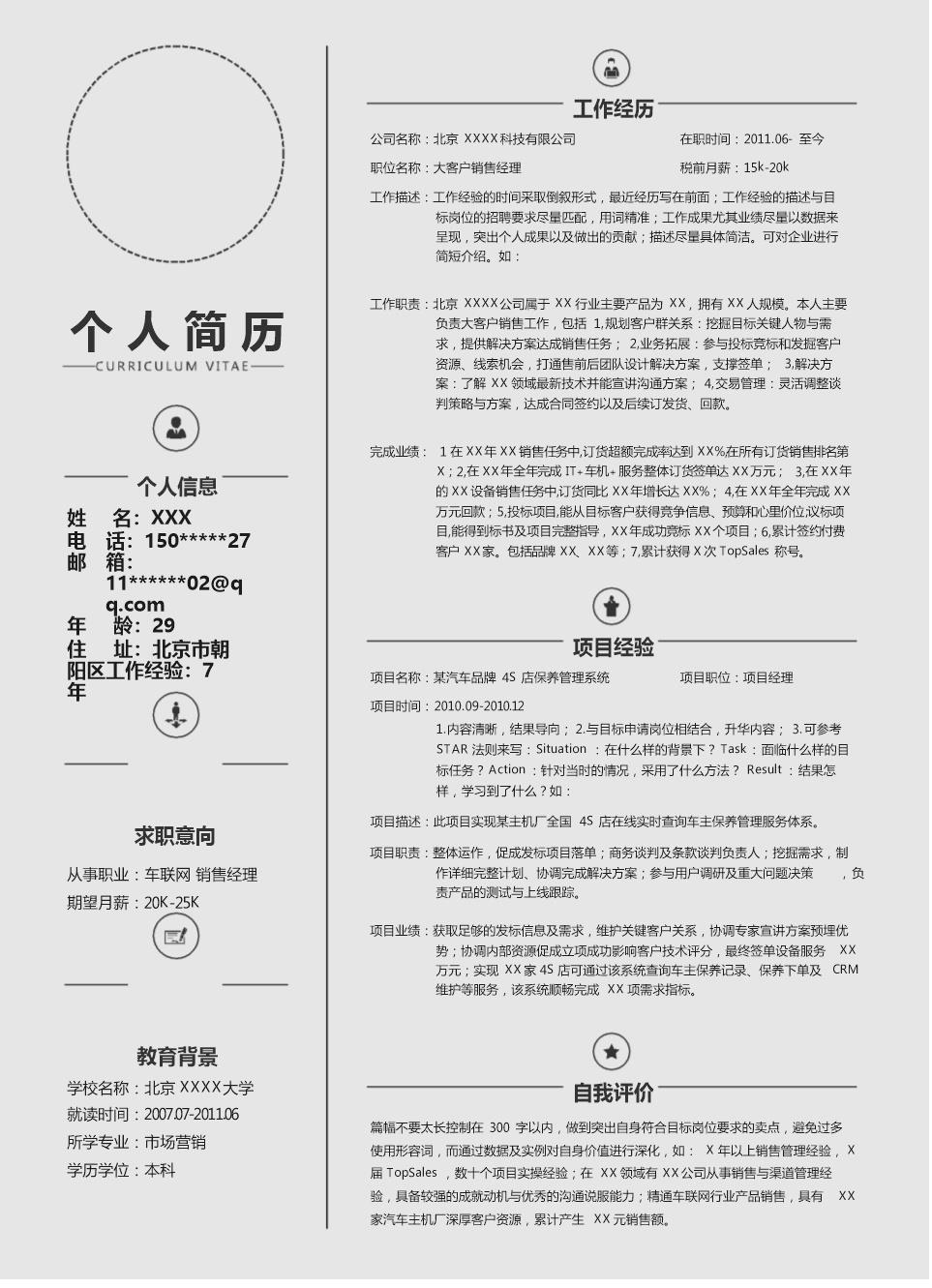 2697_销售业务市场拓展类岗位求职简历模板  - 教育培训简历模板